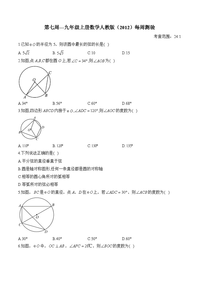 第7周—九年级上册数学人教版（2012）每周测验(含答案)第1页