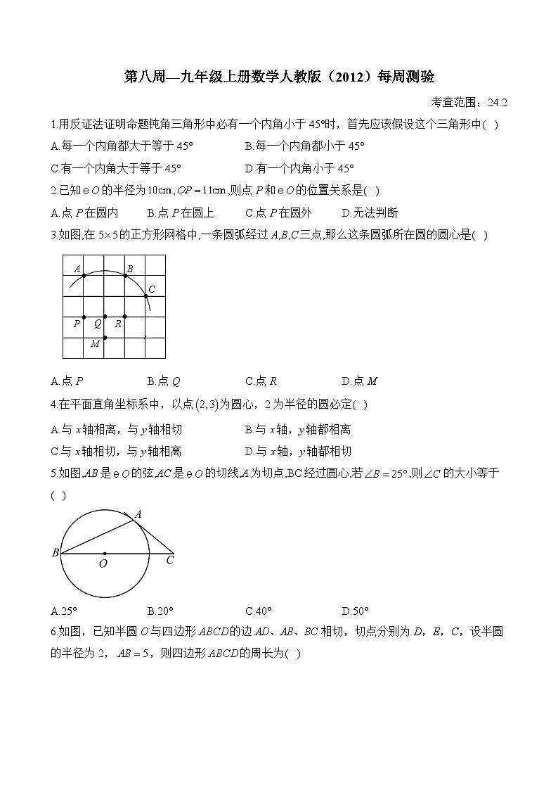 第8周—九年级上册数学人教版（2012）每周测验(含答案)第1页