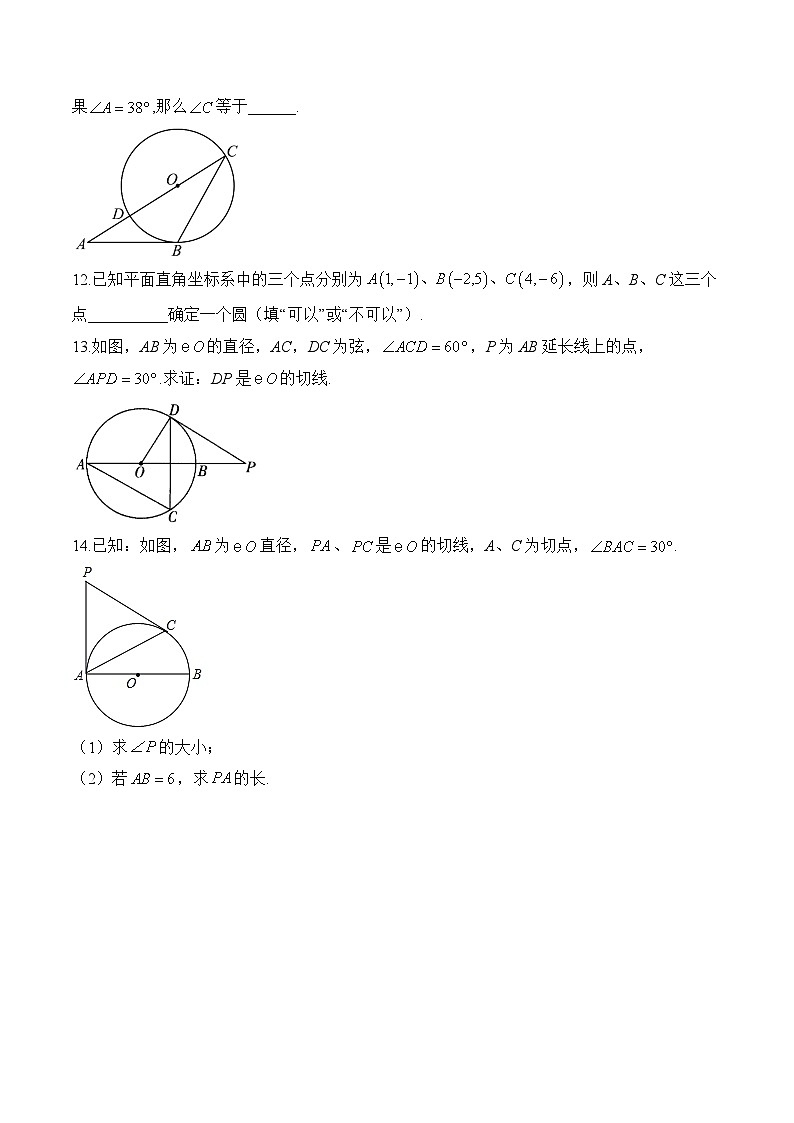 第8周—九年级上册数学人教版（2012）每周测验(含答案)第3页