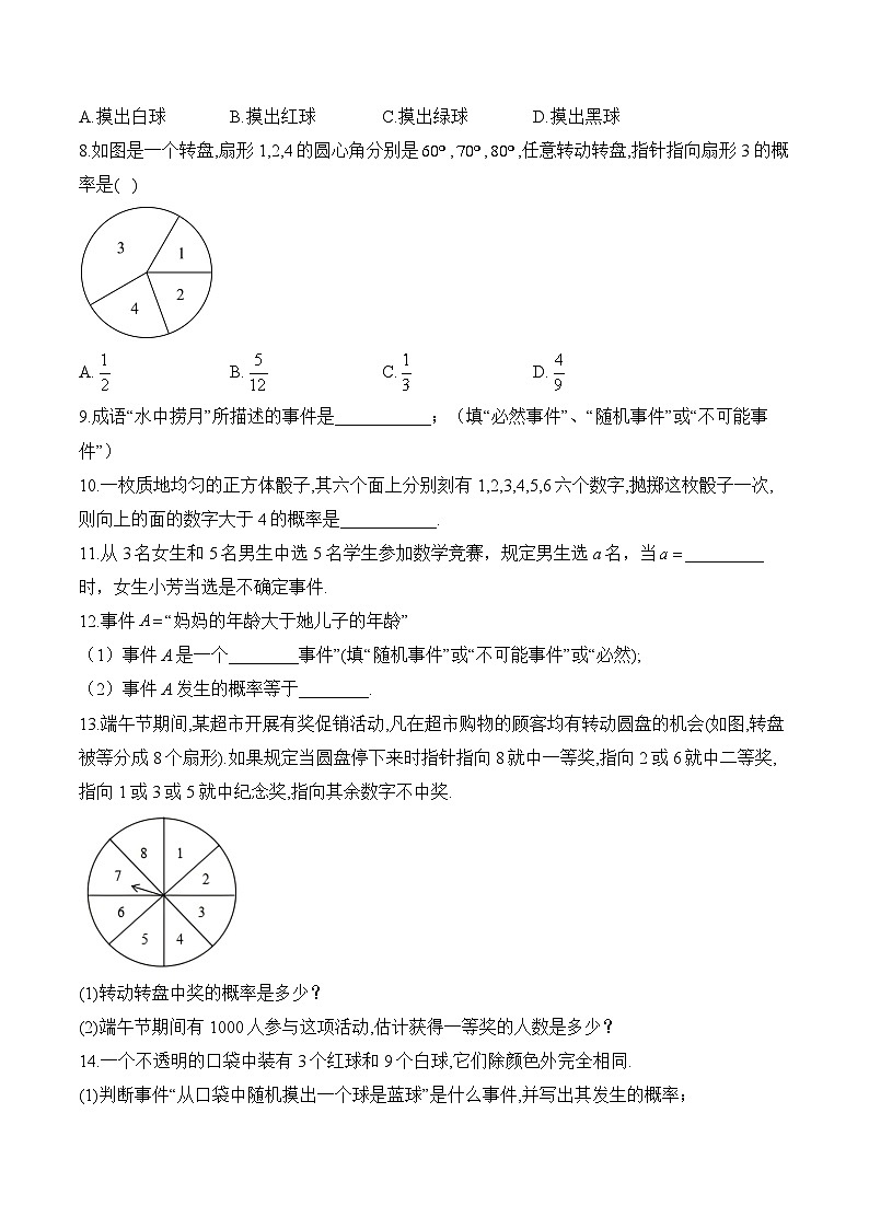 第10周—九年级上册数学人教版（2012）每周测验(含答案)第2页