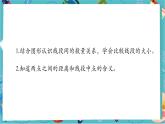 【新教材】人教版七年級上冊數(shù)學(xué)6.2.2 線段的比較與運(yùn)算（課件+教案+同步練習(xí)）