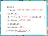 【新教材】人教版七年級上冊數(shù)學(xué)6.2.2 線段的比較與運(yùn)算（課件+教案+同步練習(xí)）