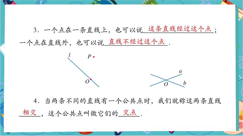 6.2.2 线段的比较与运算-课件第5页