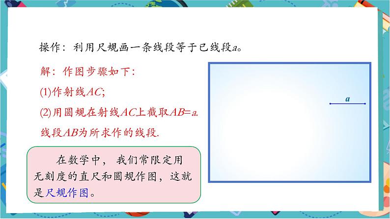 6.2.2 线段的比较与运算-课件第7页