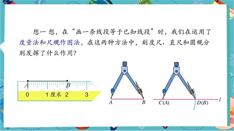 6.2.2 线段的比较与运算-课件第8页