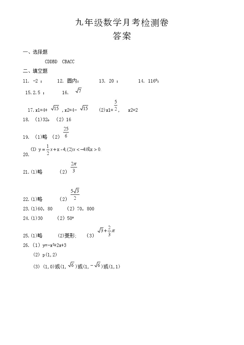 九年级数学月考答案第1页