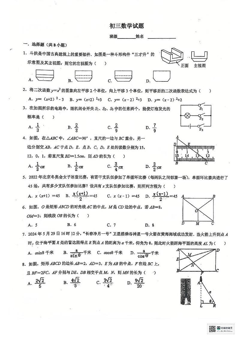 广东省深圳市龙岗区百合外国语学校2024-2025学年上学期九年级12月月考 数学试卷第1页