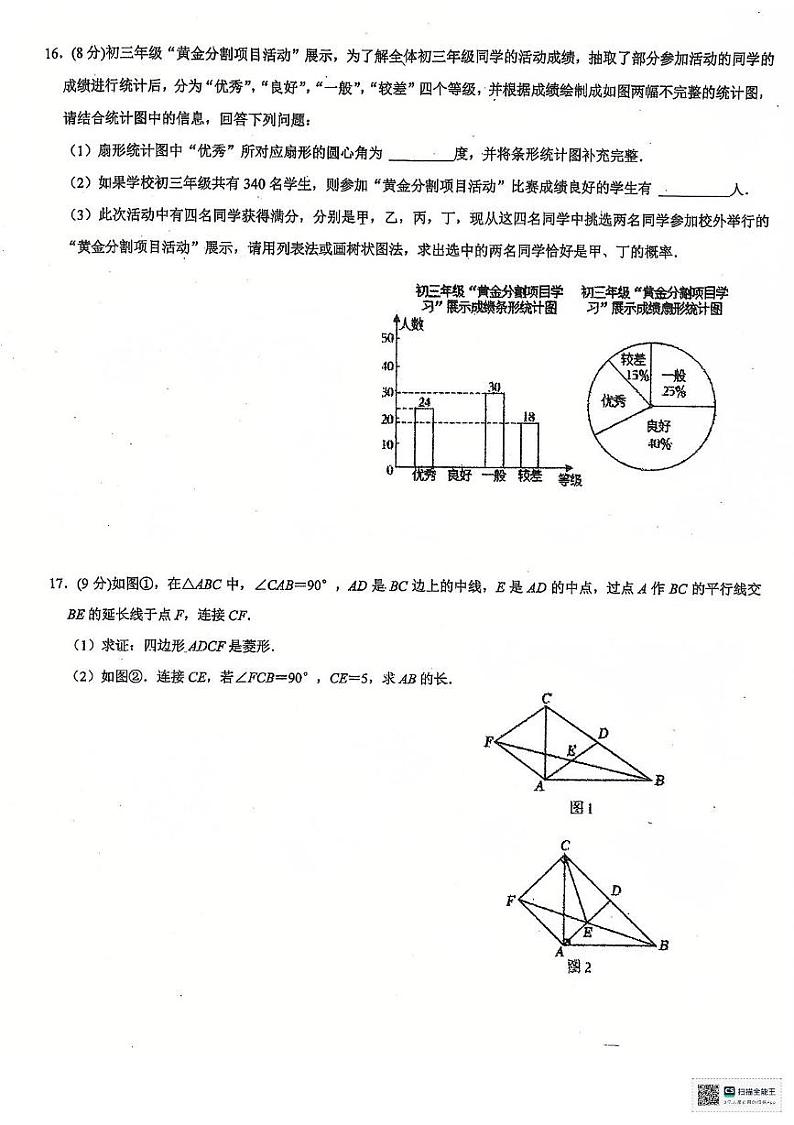 广东省深圳市龙岗区百合外国语学校2024-2025学年上学期九年级12月月考 数学试卷第3页