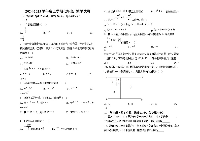 甘肃省陇南市礼县第六中学2024-2025学年七年级上学期第二次月考数学试卷第1页