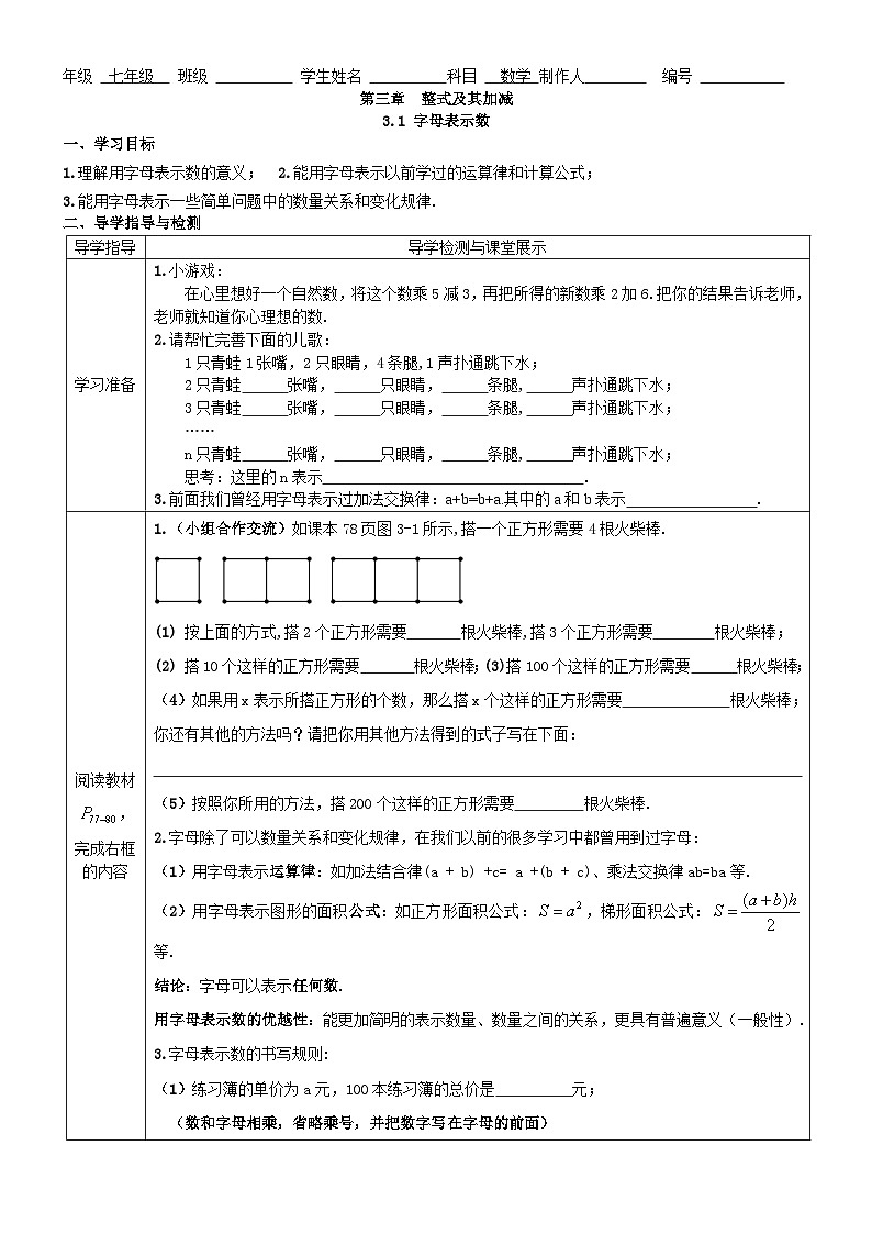 3.1 字母表示数 学案数学北师大版七年级上册第1页