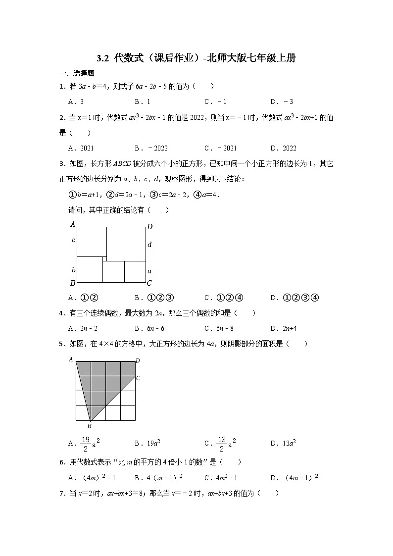 3.2 代数式 课后作业 北师大版七年级数学上册第1页