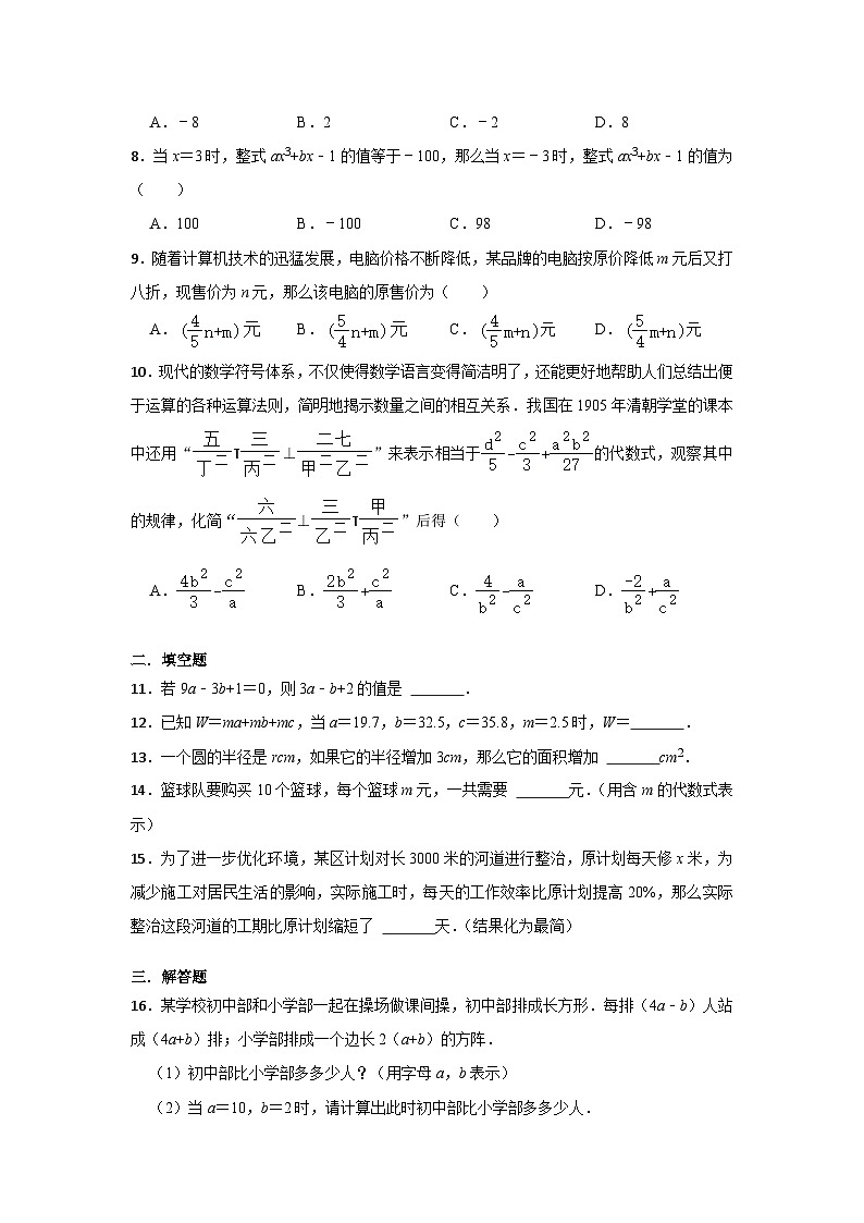 3.2 代数式 课后作业 北师大版七年级数学上册第2页