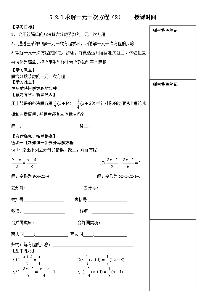 5.2.1求解一元一次方程 导学案   北师大版 数学七年级上册第1页