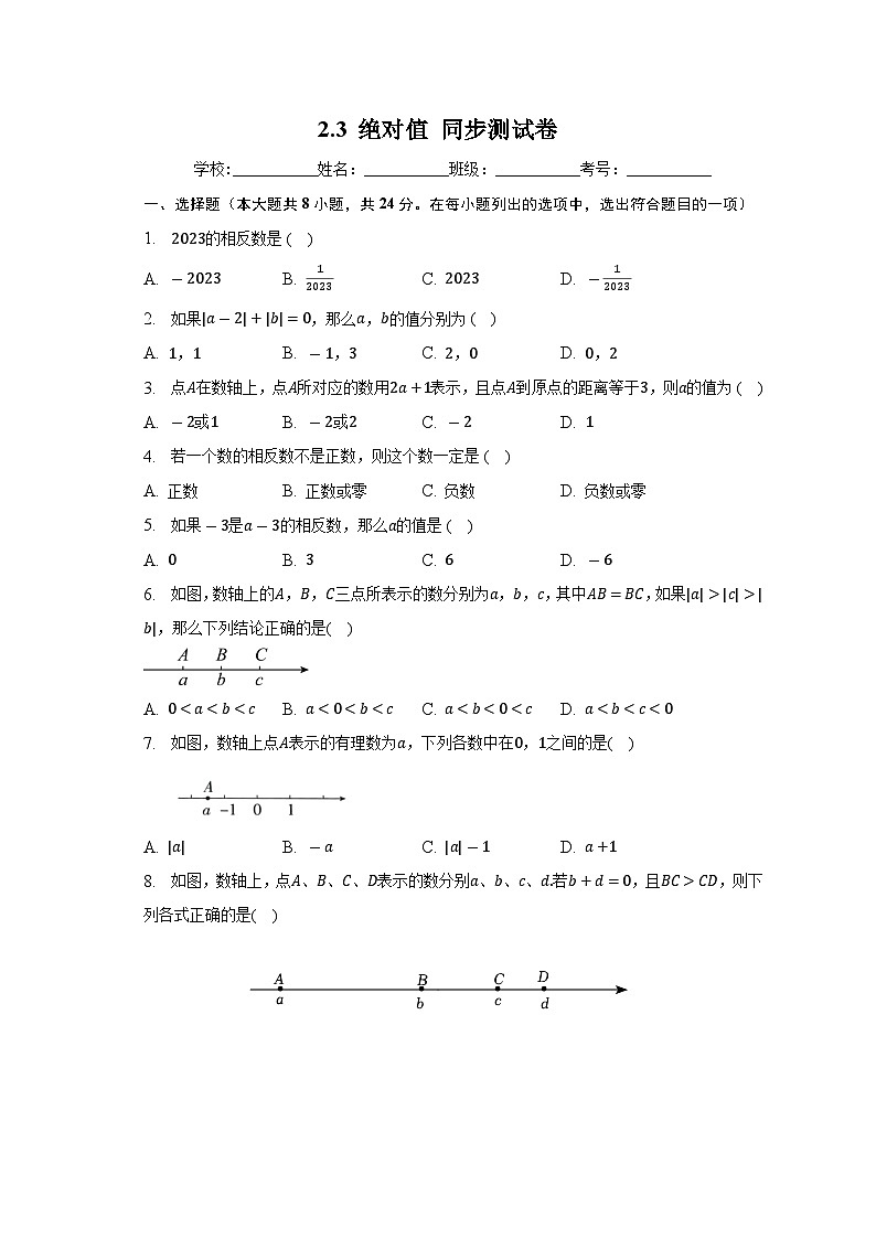 北师大版七年级数学上册 2.3绝对值 同步测试卷第1页