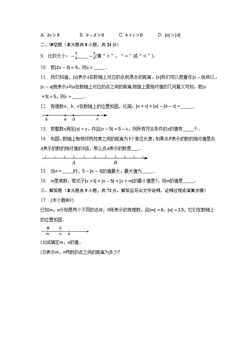 北师大版七年级数学上册 2.3绝对值 同步测试卷第2页