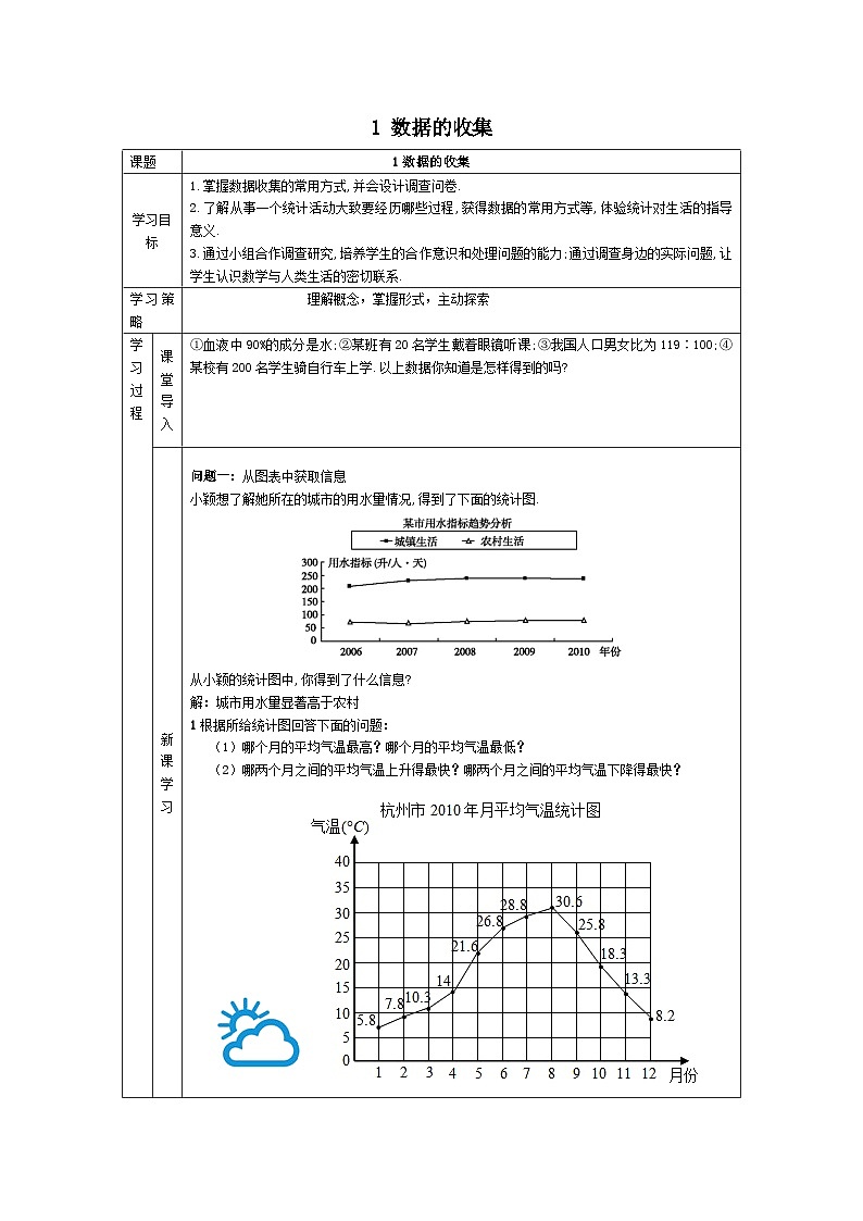 北师大版数学七年级上册 第六章1.数据的收集 导学案第1页