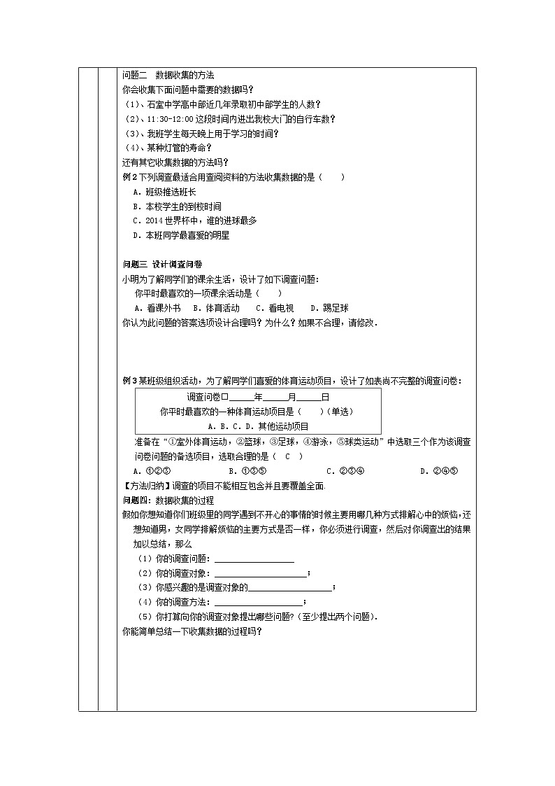 北师大版数学七年级上册 第六章1.数据的收集 导学案第2页