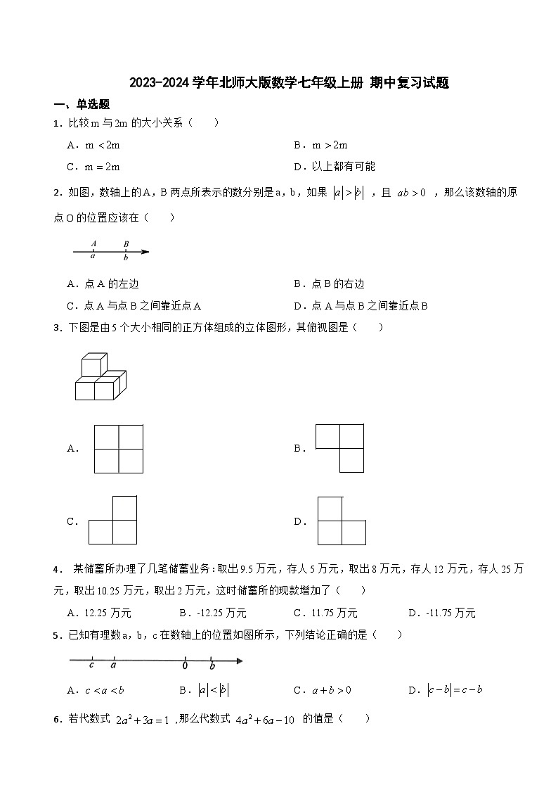 北师大版数学七年级上册 期中复习试题第1页