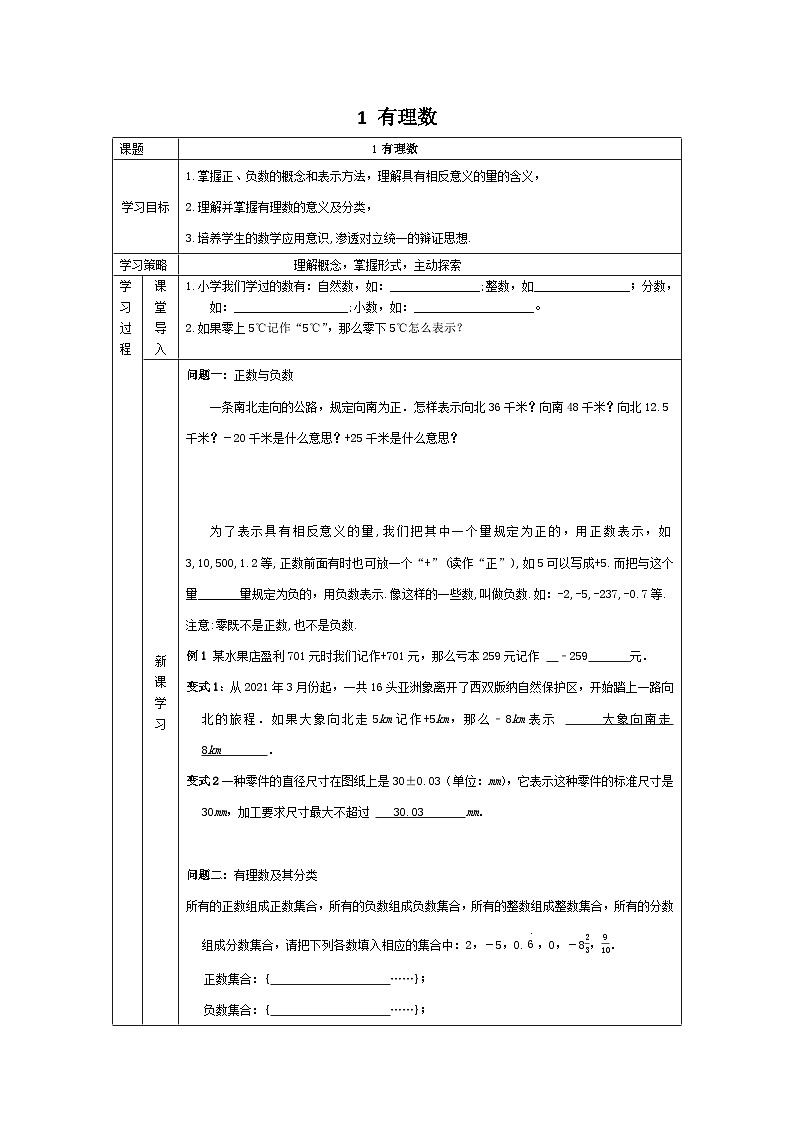 1  有理数（导学案）（表格式） 北师大版数学七年级上册第1页