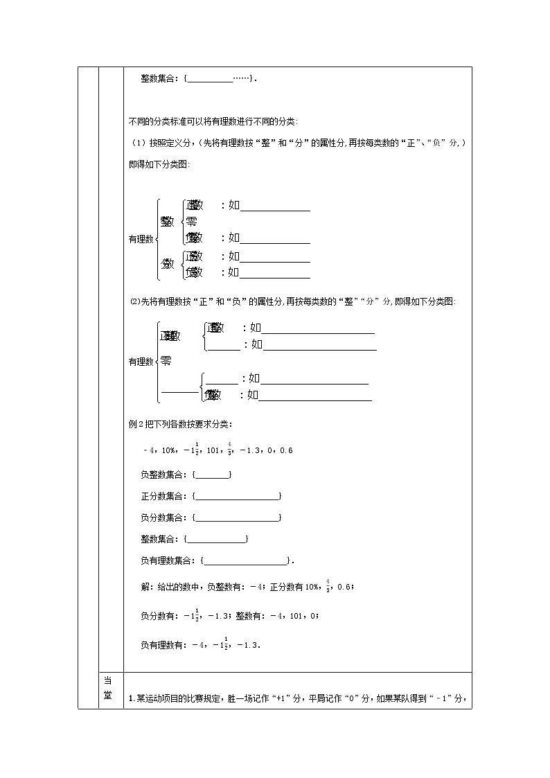 1  有理数（导学案）（表格式） 北师大版数学七年级上册第2页