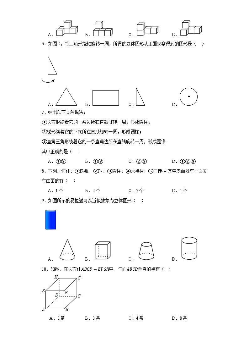 1.1生活中的立体图形同步练习北师大版七年级数学上册第2页