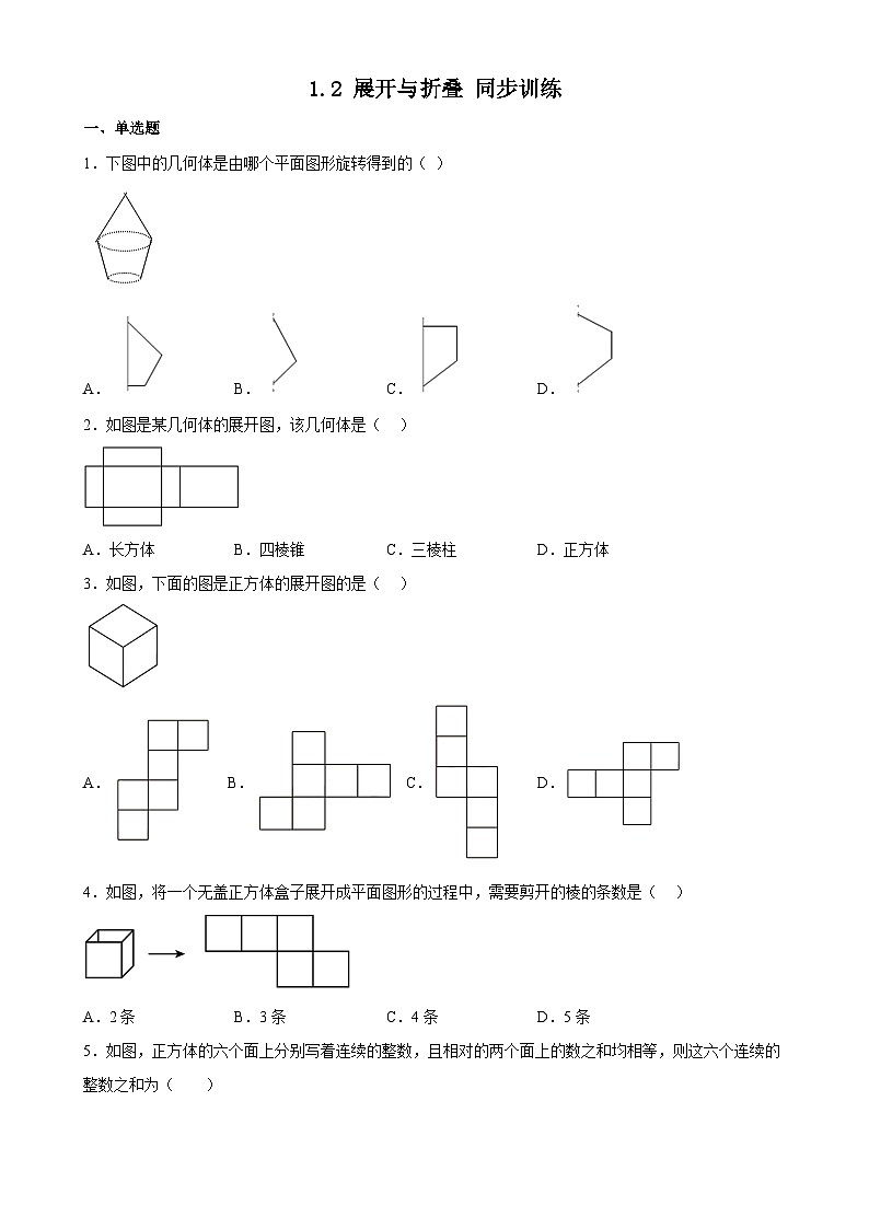 1.2 展开与折叠 练习　北师大版 七年级数学上册第1页