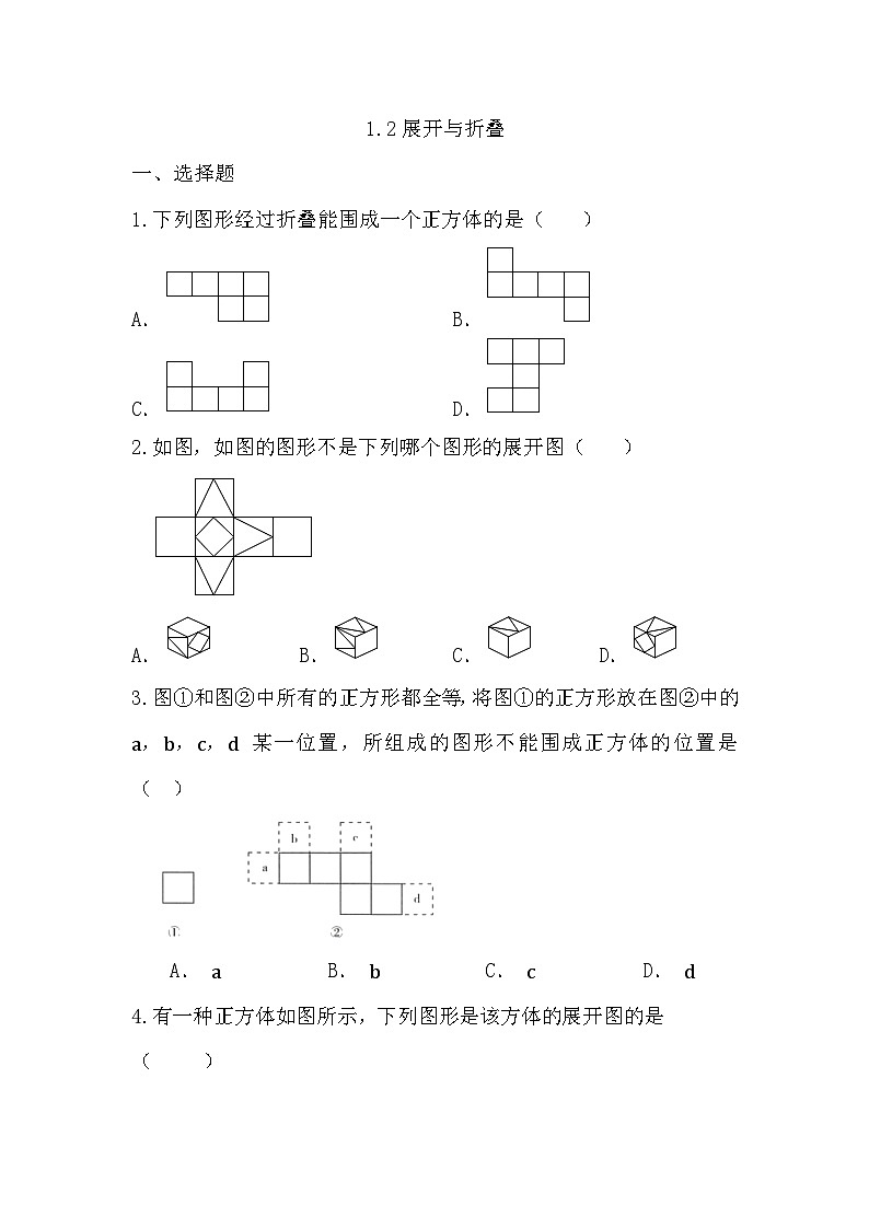 1.2展开与折叠 同步练习 北师大版七年级数学上册第1页