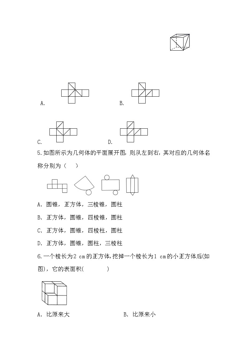 1.2展开与折叠 同步练习 北师大版七年级数学上册第2页