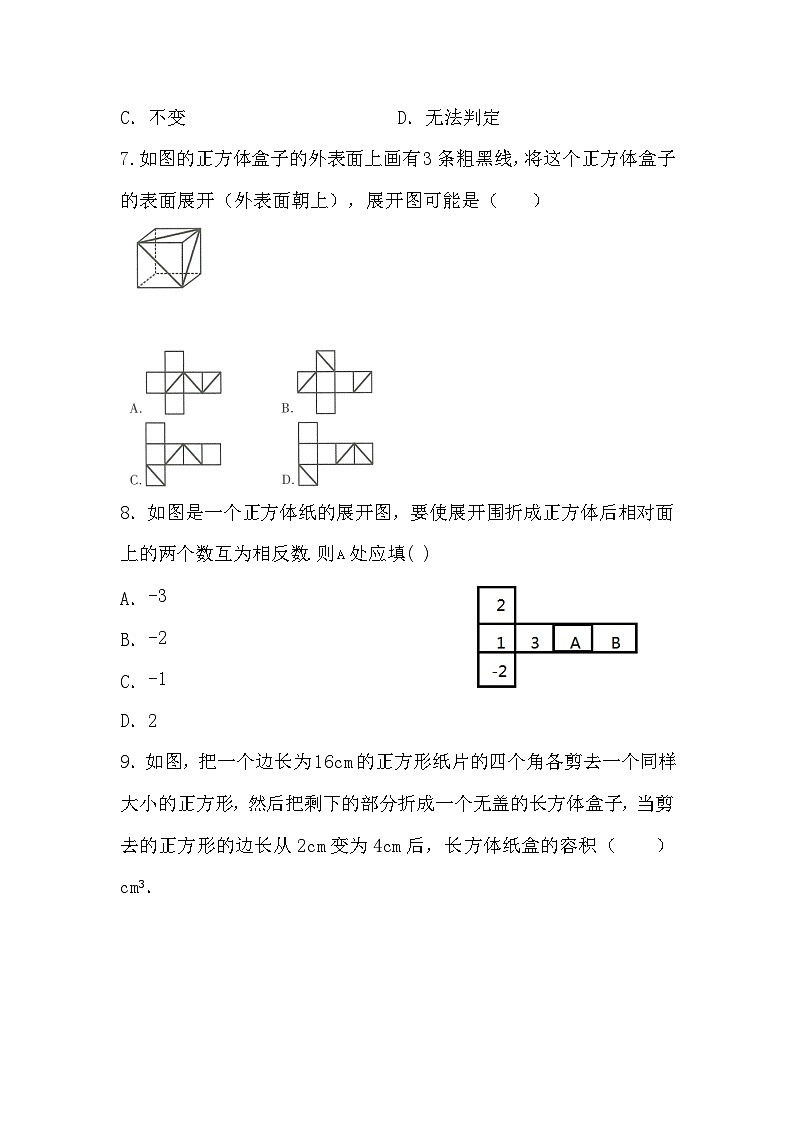 1.2展开与折叠 同步练习 北师大版七年级数学上册第3页