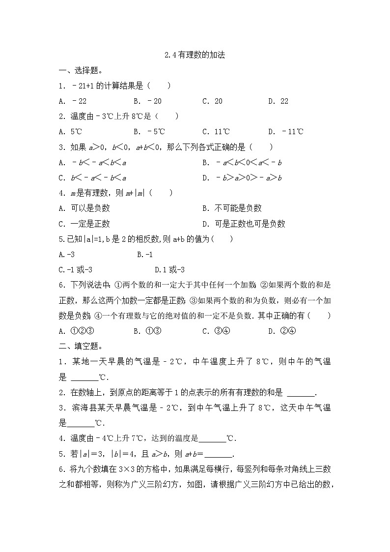 2.4有理数的加法 强化训练北师大版七年级数学上册第1页