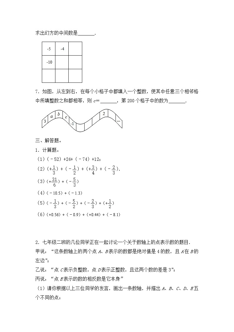 2.4有理数的加法 强化训练北师大版七年级数学上册第2页
