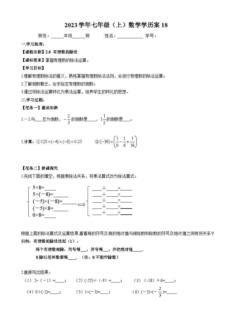 2.8 有理数的除法 （第1课时）学案北师大版七年级数学上册第1页