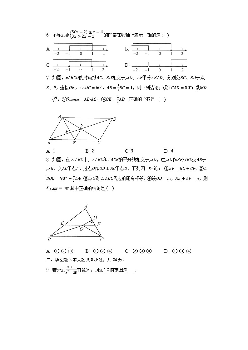 北师大版 八年级数学下册 期末复习 综合检测试卷第2页