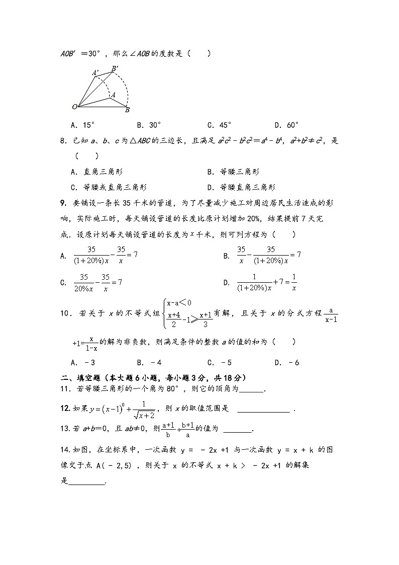 北师大版八年级下册期末考试数学综合测试题第2页
