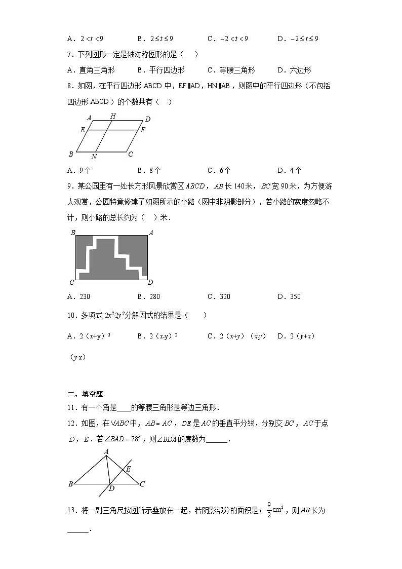北师大版八年级下册期末数学检测试题第2页