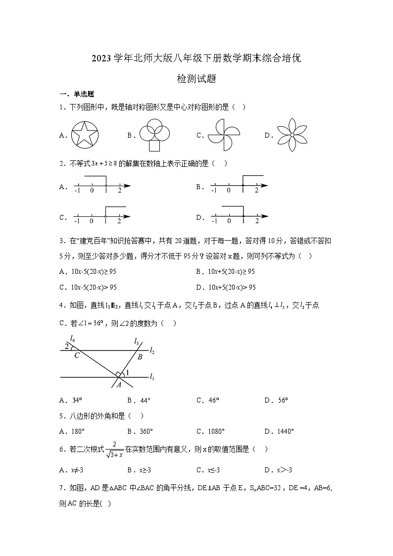 北师大版八年级下册数学期末测试题第1页