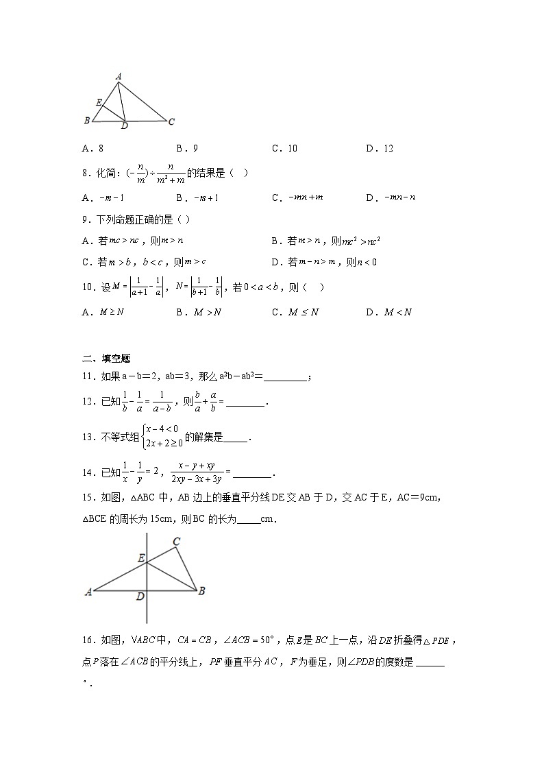 北师大版八年级下册数学期末测试题第2页