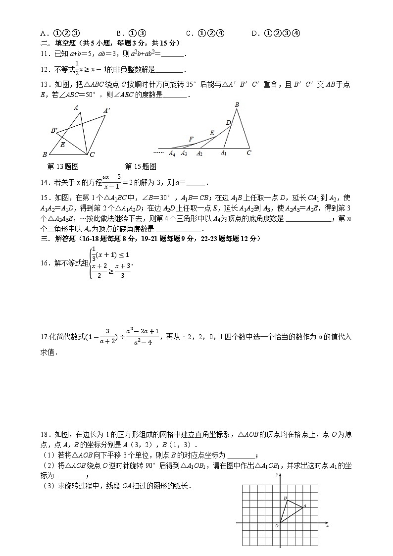北师大版八年级下册数学期末综合练习第2页