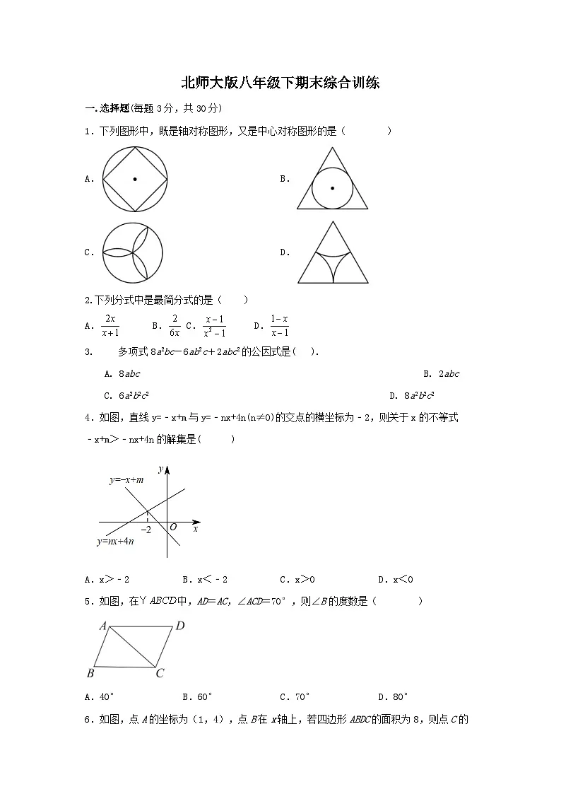 北师大版八年级下册数学期末综合训练第1页