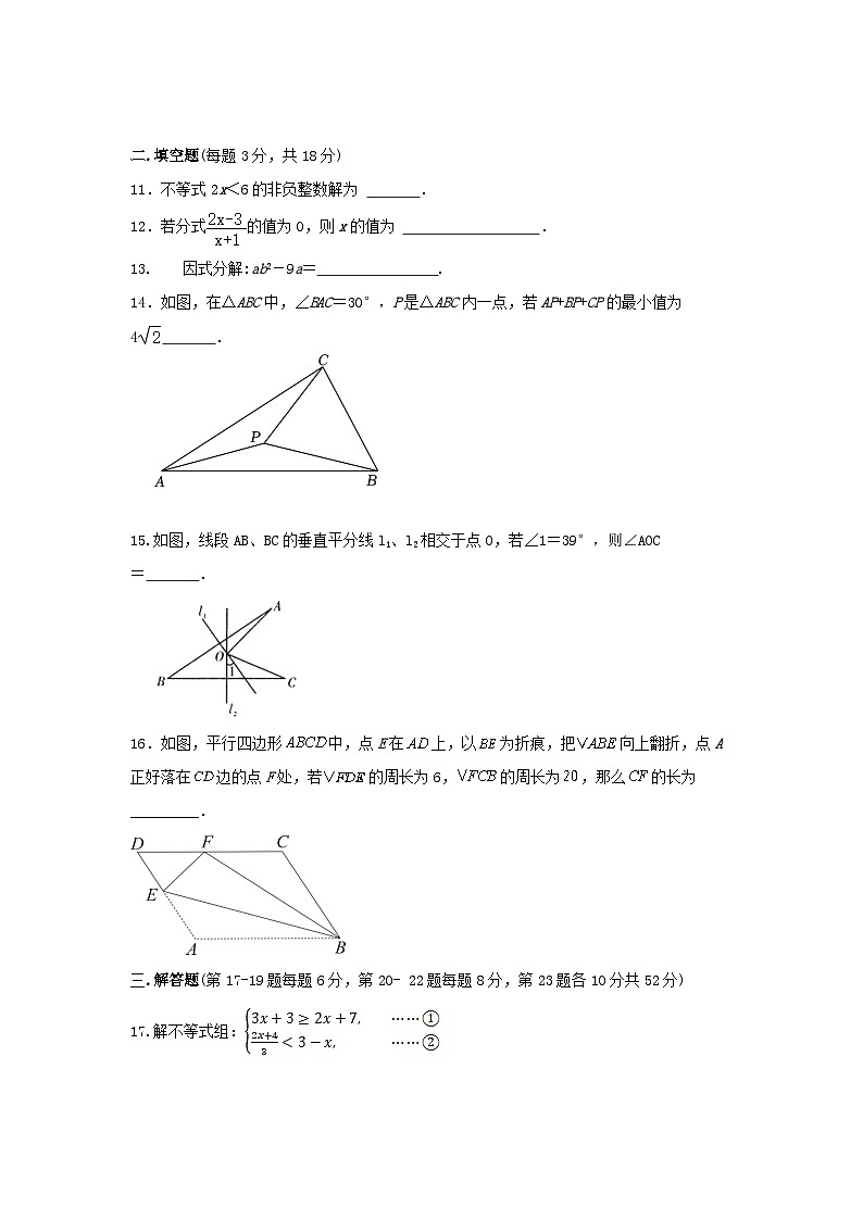 北师大版八年级下册数学期末综合训练第3页