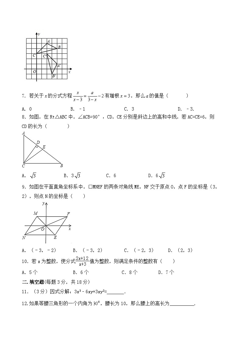 北师大版八年级下学期期末考试数学复习测试题第2页