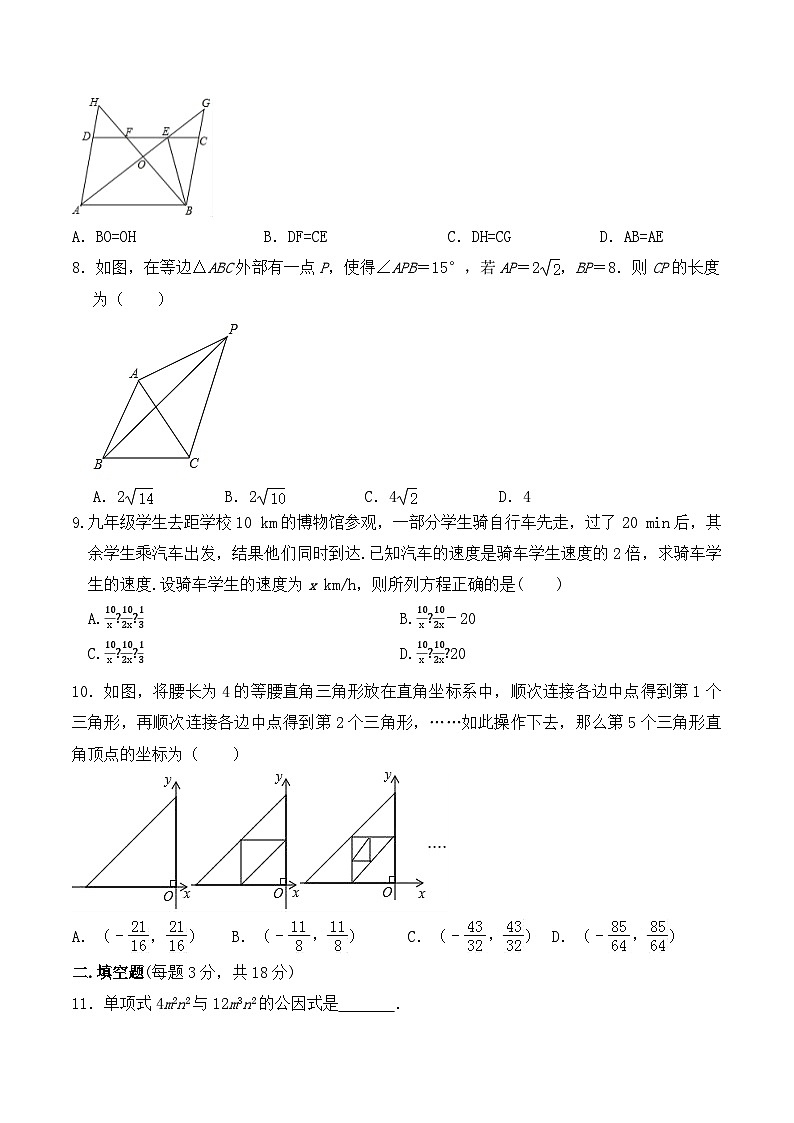北师大版八年级下学期期末考试数学模拟测试题第2页