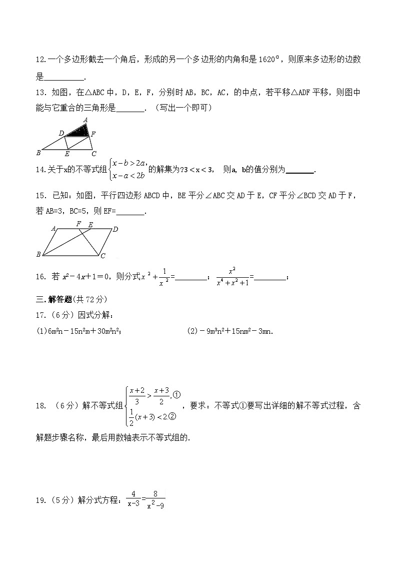 北师大版八年级下学期期末考试数学模拟测试题第3页