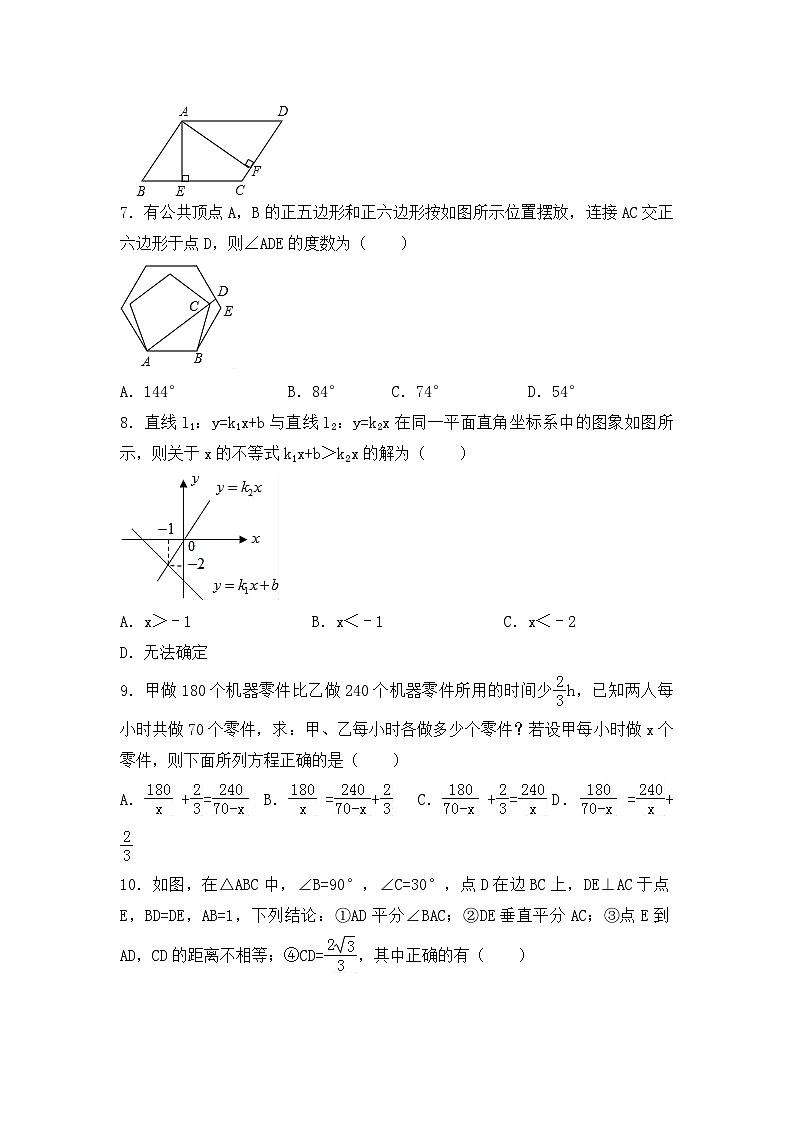 北师大版八年级下学期期末考试数学综合复习试题第2页
