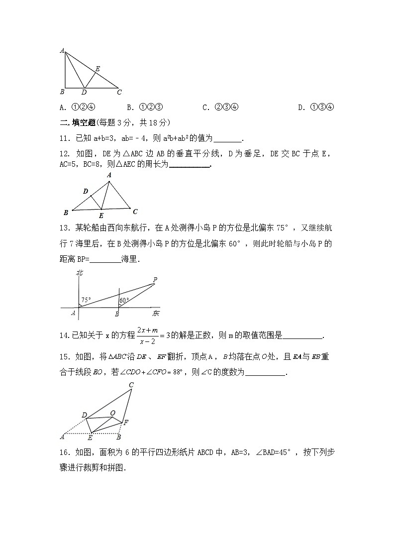 北师大版八年级下学期期末考试数学综合复习试题第3页