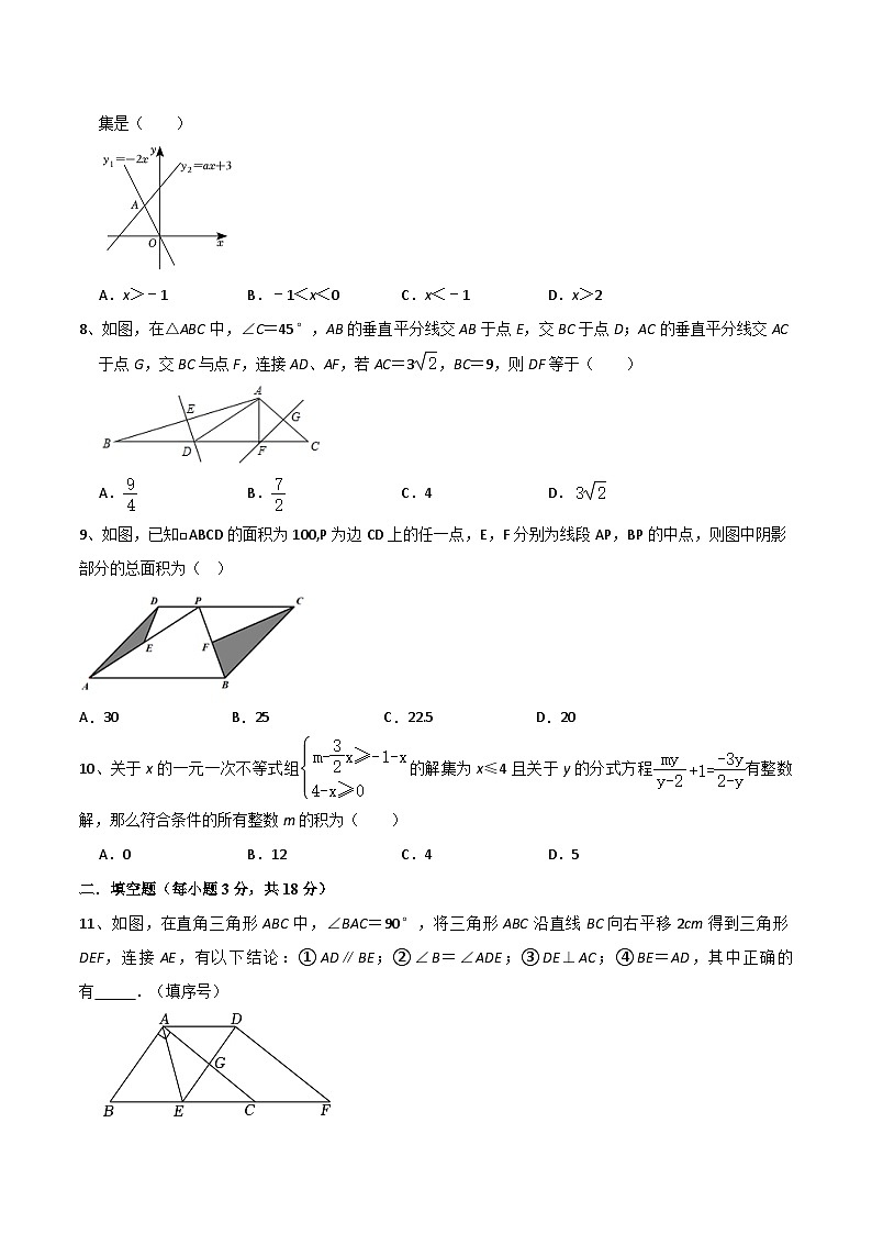 北师大版八年级下学期数学期末测试卷第2页