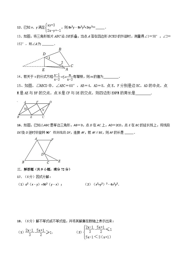 北师大版八年级下学期数学期末测试卷第3页