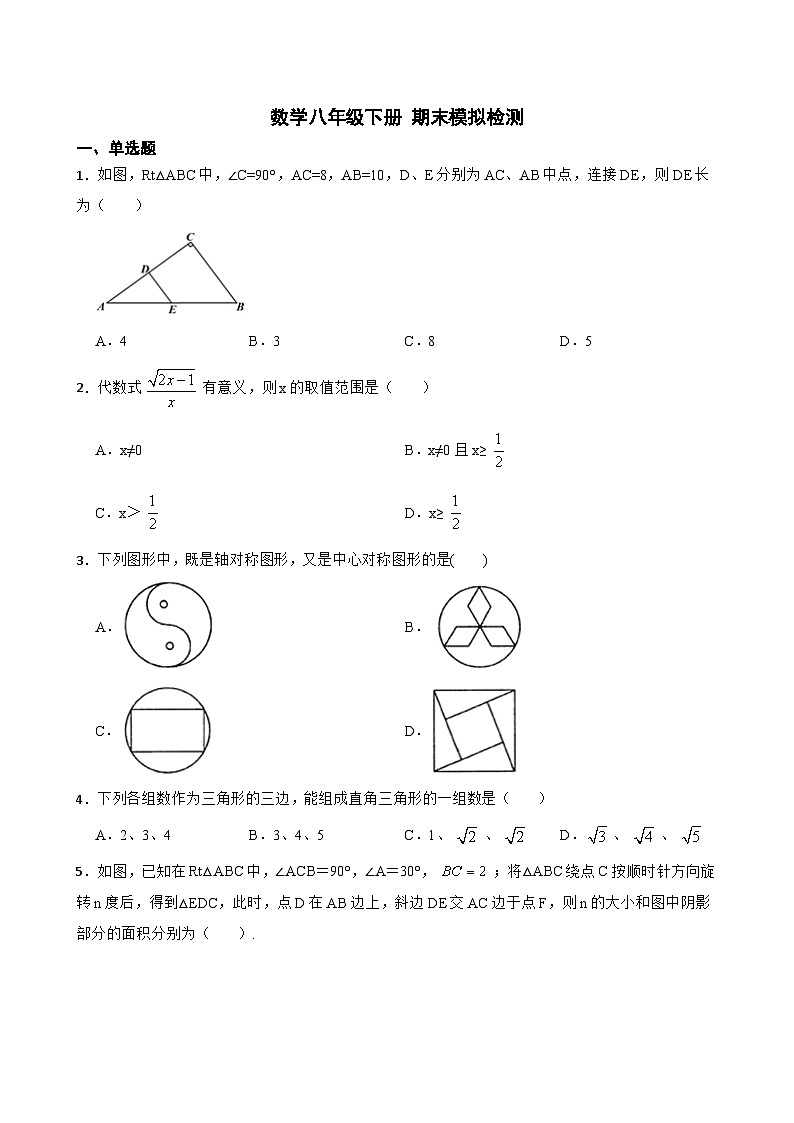 北师大版数学  八年级下册 期末模拟检测第1页