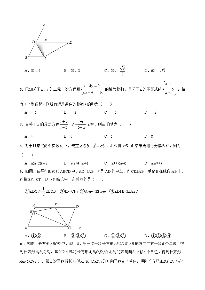 北师大版数学  八年级下册 期末模拟检测第2页