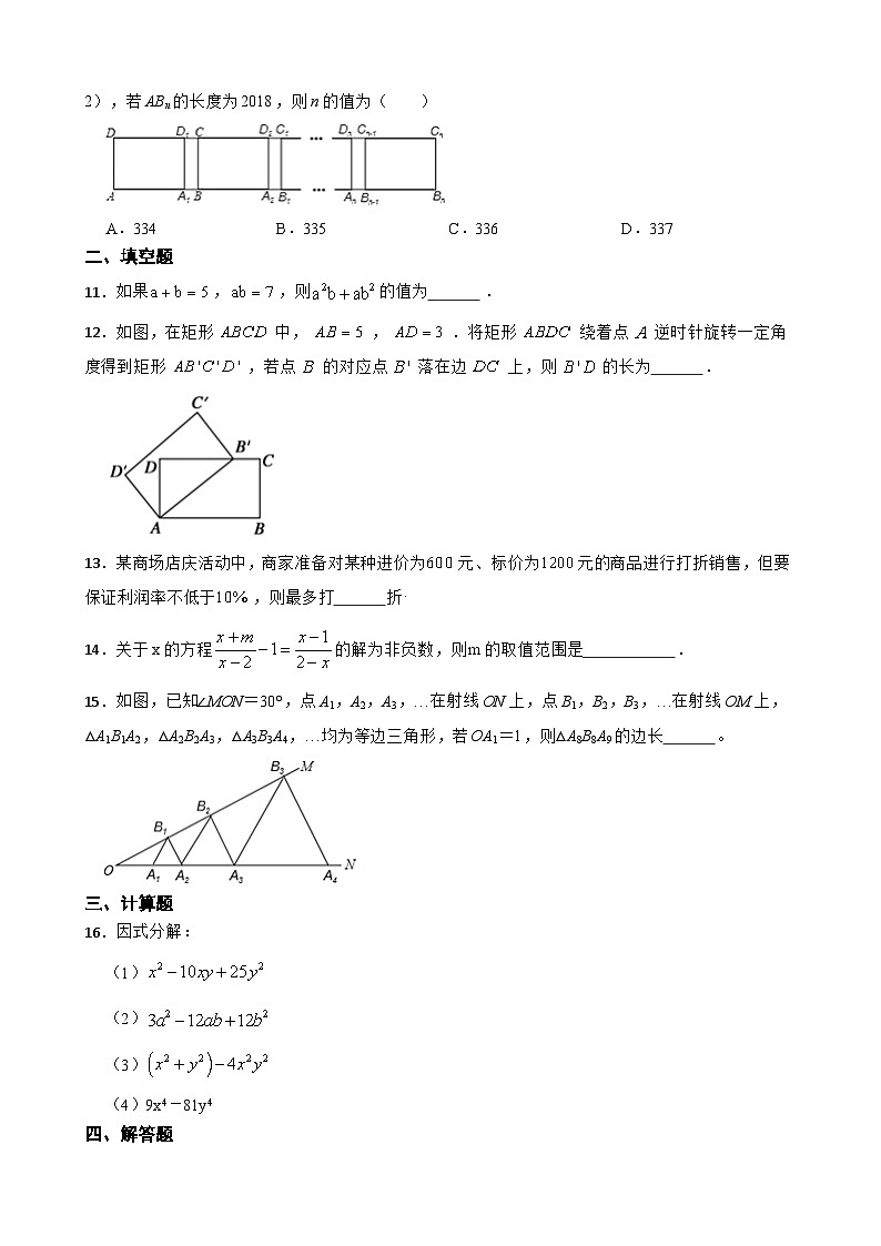 北师大版数学  八年级下册 期末模拟检测第3页